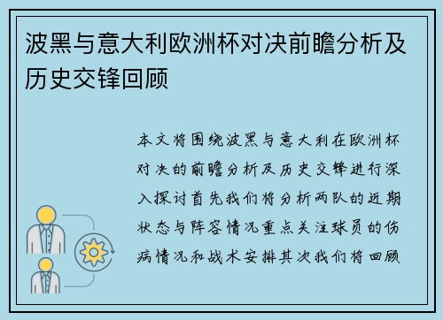 波黑与意大利欧洲杯对决前瞻分析及历史交锋回顾