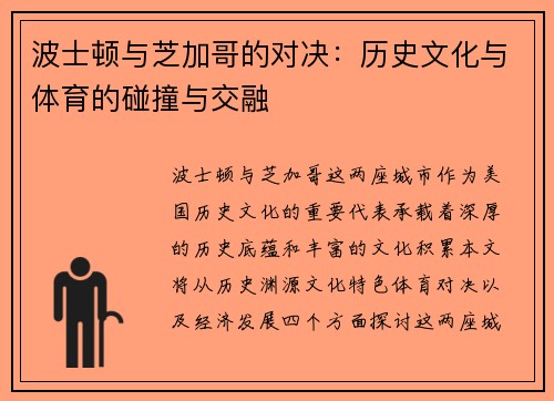 波士顿与芝加哥的对决：历史文化与体育的碰撞与交融