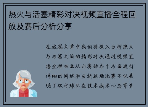 热火与活塞精彩对决视频直播全程回放及赛后分析分享