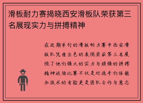 滑板耐力赛揭晓西安滑板队荣获第三名展现实力与拼搏精神