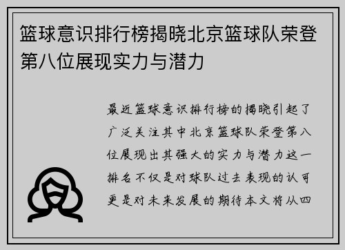 篮球意识排行榜揭晓北京篮球队荣登第八位展现实力与潜力