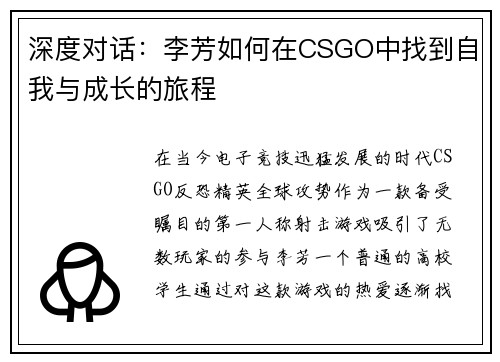 深度对话：李芳如何在CSGO中找到自我与成长的旅程