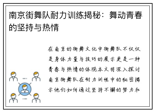 南京街舞队耐力训练揭秘：舞动青春的坚持与热情