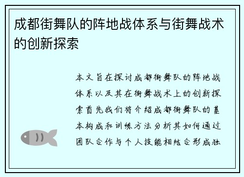 成都街舞队的阵地战体系与街舞战术的创新探索