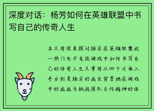 深度对话：杨芳如何在英雄联盟中书写自己的传奇人生
