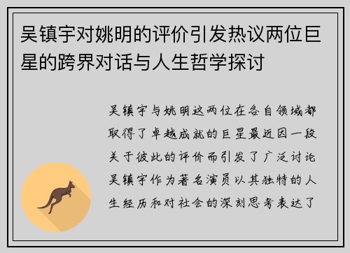 吴镇宇对姚明的评价引发热议两位巨星的跨界对话与人生哲学探讨