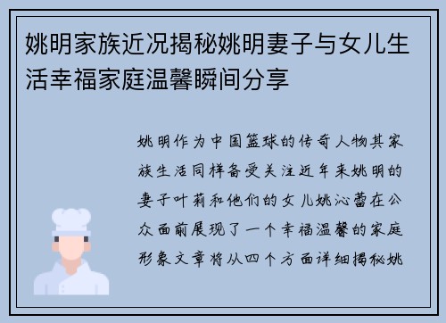 姚明家族近况揭秘姚明妻子与女儿生活幸福家庭温馨瞬间分享