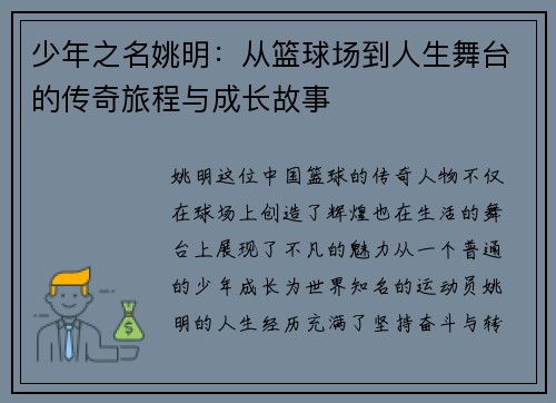 少年之名姚明：从篮球场到人生舞台的传奇旅程与成长故事