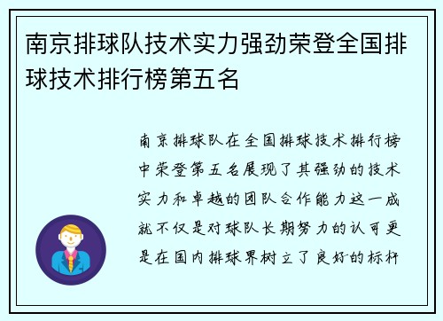 南京排球队技术实力强劲荣登全国排球技术排行榜第五名