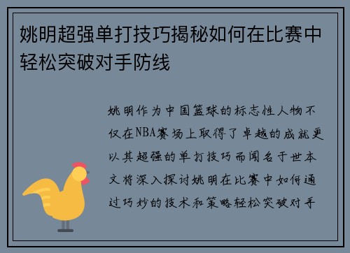 姚明超强单打技巧揭秘如何在比赛中轻松突破对手防线