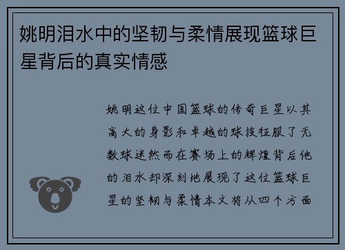 姚明泪水中的坚韧与柔情展现篮球巨星背后的真实情感