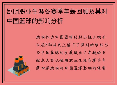 姚明职业生涯各赛季年薪回顾及其对中国篮球的影响分析