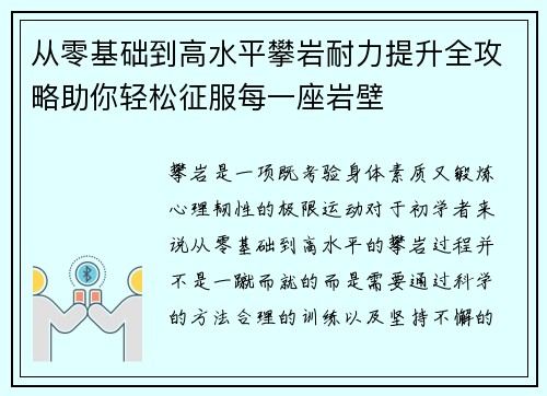 从零基础到高水平攀岩耐力提升全攻略助你轻松征服每一座岩壁
