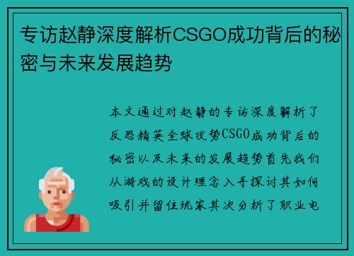 专访赵静深度解析CSGO成功背后的秘密与未来发展趋势