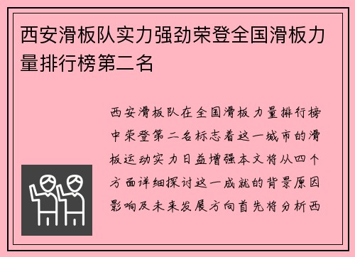 西安滑板队实力强劲荣登全国滑板力量排行榜第二名