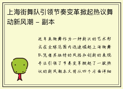 上海街舞队引领节奏变革掀起热议舞动新风潮 - 副本