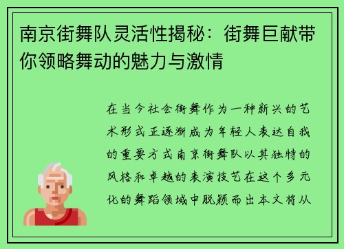 南京街舞队灵活性揭秘：街舞巨献带你领略舞动的魅力与激情