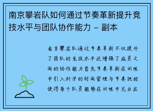 南京攀岩队如何通过节奏革新提升竞技水平与团队协作能力 - 副本