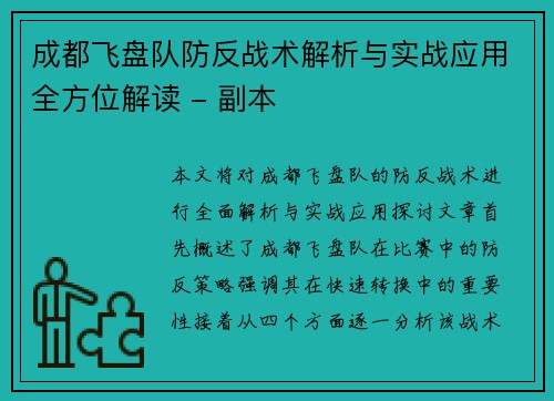 成都飞盘队防反战术解析与实战应用全方位解读 - 副本