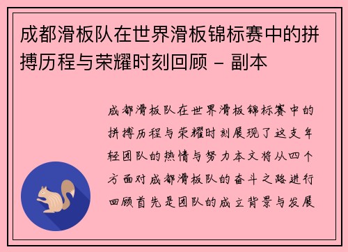 成都滑板队在世界滑板锦标赛中的拼搏历程与荣耀时刻回顾 - 副本