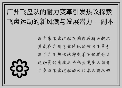 广州飞盘队的耐力变革引发热议探索飞盘运动的新风潮与发展潜力 - 副本