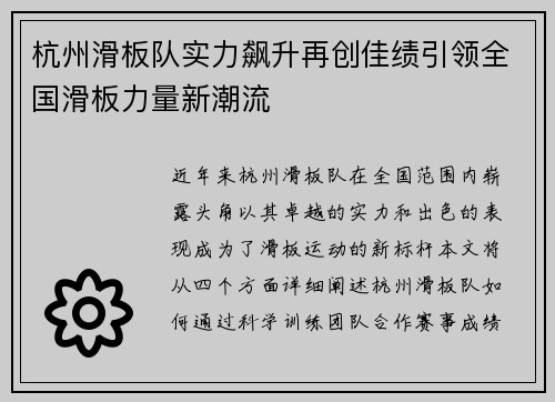 杭州滑板队实力飙升再创佳绩引领全国滑板力量新潮流