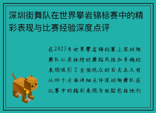 深圳街舞队在世界攀岩锦标赛中的精彩表现与比赛经验深度点评