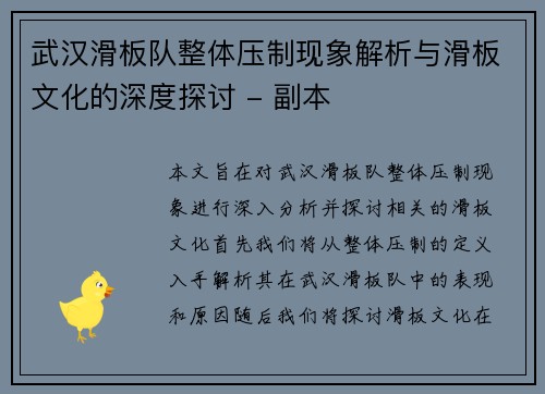 武汉滑板队整体压制现象解析与滑板文化的深度探讨 - 副本
