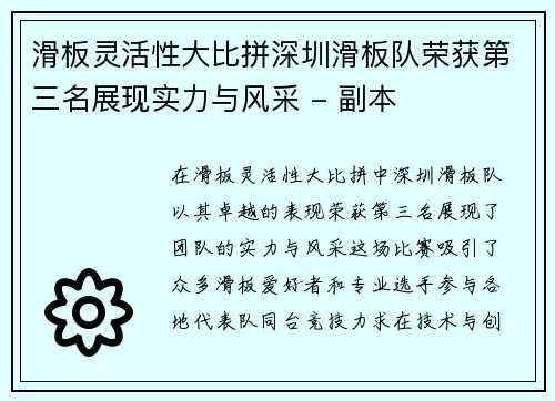 滑板灵活性大比拼深圳滑板队荣获第三名展现实力与风采 - 副本