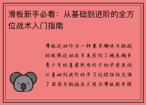 滑板新手必看：从基础到进阶的全方位战术入门指南