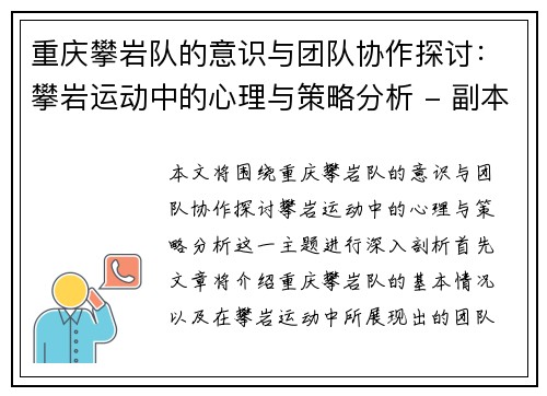 重庆攀岩队的意识与团队协作探讨：攀岩运动中的心理与策略分析 - 副本