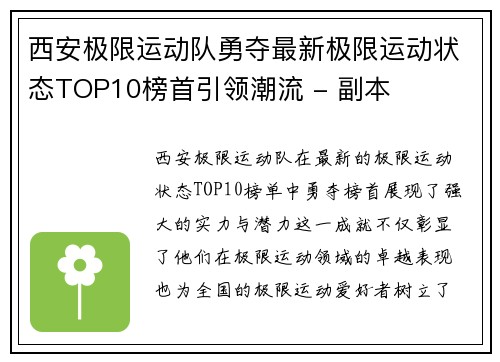 西安极限运动队勇夺最新极限运动状态TOP10榜首引领潮流 - 副本