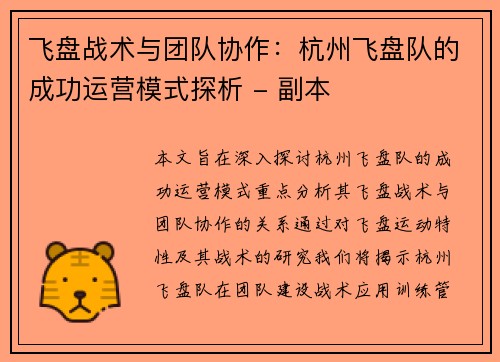 飞盘战术与团队协作：杭州飞盘队的成功运营模式探析 - 副本