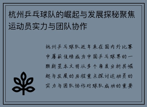 杭州乒乓球队的崛起与发展探秘聚焦运动员实力与团队协作